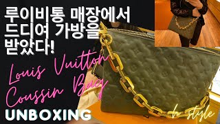 루이비통에서 뭘 샀을까? 🛍 미국 매장구경 / 쇼핑 / 신상가방 언박싱 LOUIS VUITTON NEW COUSSIN BAG 2021 UNBOXING / 루이비통가방 쿠상 🧳