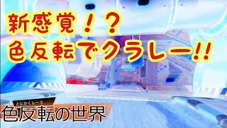 【CTR実況】色を反転させてプラベやってきた！！  きままにオンラインpart231 クラッシュバンディクーレーシング  ブッとびニトロ