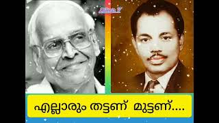 ellarum thattanu muttanu എല്ലാരും തട്ടണ് മുട്ടണ്.. (Dileep. v)