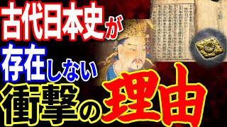 隠蔽された日本の歴史…古代日本史の文献が存在しない本当の理由【都市伝説】【ミステリー】【ぞくぞく】