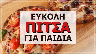 Η πιο γρήγορη πίτσα που ξετρελαίνει τα παιδιά! Τη φτιάχνω συνέχεια! 🍕🍕🍕