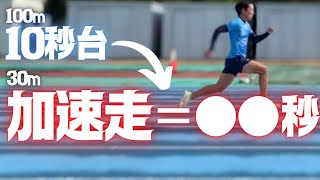 レース後半まで強い選手に！加速走で意識したい７つのポイント【陸上・短距離走】