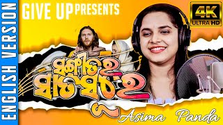 Sangitara Satasure || ସଙ୍ଗୀତର ସାତସୂରେ || Asima Panda || New Christian Odia Song