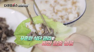 40kg 감량에 성공한 그녀의 일상 속 특급 비결 👉 '파로' | 다큐초이스 47회 | JTBC 240309 방송