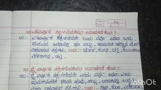 5ನೇ ತರಗತಿ ಪರಿಸರ ಅಧ್ಯಯನ              ಅಧ್ಯಾಯ1 ಜೀವ ಪ್ರಪಂಚ ಪ್ರಶ್ನೋತ್ತರಗಳು,ಮುರಾರ್ಜಿ ಪರೀಕ್ಷೆಯ ನೋಟ್ಸ್