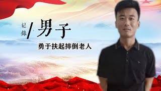 老人不慎在路边摔倒，无法起身时却无一人帮忙，原来是怕惹祸上身