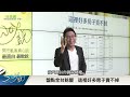 【好房網tv】《sway說》現在買房的態度 不賭房｜sway主持 @ohousefun