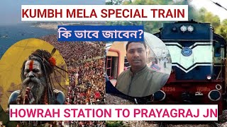 Kumbh Mela special train /Howrah to prayagraj jn #kumbhmela2025 #train #howrah