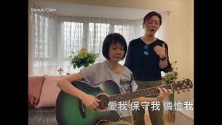 陪我走過春夏秋冬   作曲：林婉容  粵詞/結他：Edith Leung                    主唱：Misty Wong