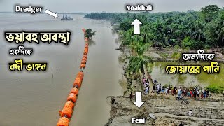 ভয়াবহ নদী ভাঙ্গনের সাথে জোয়ারের পানিতে তলিয়ে যাচ্ছে মুছাপুর ও চর দরবেশ । Musapur Noakhali । Sonagazi