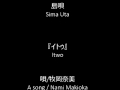 a song nami makioka 　島唄　「イトゥ」　牧岡奈美