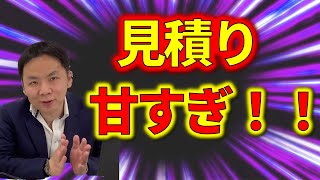 物件のキャッシュフローが出るかどうやって判断する？【損益分岐点】