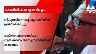 CPIM leader VS Achuthanandan  hospitalized  | Manorama News