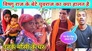 #_विष्णुराज युवराज के दादा दादी गए मिलने युवराज से #mrvishnurajmaltichauhan @MrVishnurajFun