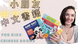 Chinese books for kids - Teaching kids Mandarin & Cantonese | Shanda Panda