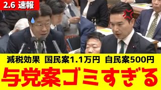 【国民民主党】答弁が意味不明。なぜ与党案だけ財源不要なのか？野党案は財源示せ！の矛盾【切り抜き】#浅野哲 #石破首相 #加藤勝信