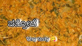 pathrode recipe /ಪತ್ರೊಡೆ ಮಾಡುವ ವಿಧಾನ /how to make pathrode😱😋👍🏻