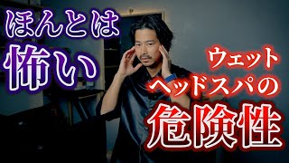 ウェットヘッドスパとドライヘッドスパの違いとは？美容師が徹底解説！