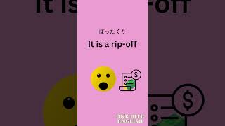 It is a rip-offってどういう意味？実際に使える英会話｜1日1フレーズ｜リアルな日常英会話