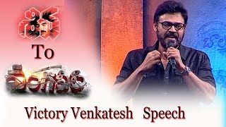 Victory Venkatesh Speech @ Shiva To Vangaveeti Event || The Journey Of Ram Gopal Varma || E3 Talkies