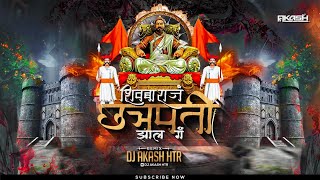 Shivjayanti 2025 Dj Song | Shivba Raja Chhatrapati Zala Ra | Shivaji Maharaj Dj Songs | Dj AKASH HTR