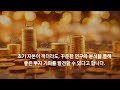 월급 200 만원 직장인이 5년 이내 10억 원을 벌 수 있는 다섯 가지 현실적인 방법