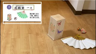 投扇興の「銘(技)」を実演してみた