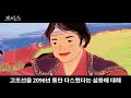 환단고기는 사이비 책인가 _보이스