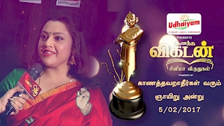 Ananda Vikatan Cinema Awards 2016 | Meena, Baby Nainika