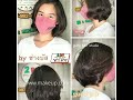 ดัดยกโคน ดัดวอลลุ่มปลาย by ร้าน2bn glory hair studio