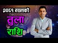 २०८१ सालको तुला राशि | 2081 Rashifal | 2024 Horoscope | Tula Rashi | Khagendra Sapkota