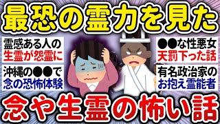 【有益】最恐にヤバい霊力！人の念や生霊にまつわる怖い話【ガルちゃんまとめ】