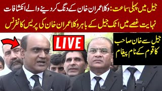 🔴LIVE | Outside Attock Jail Lawyers Imran Khan Aggressive Media Talk | Imran Khan Message For Nation