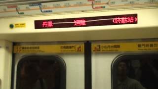 2013/6/29台北捷運 往迴龍首班車 新莊~迴龍(遇記者採訪)