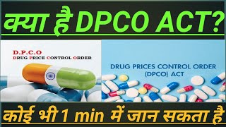 WHAT IS DPCO। Full form of DPCO।। DPCO कौन से Act में आता है? क्या होता है DPCO मतलब।।