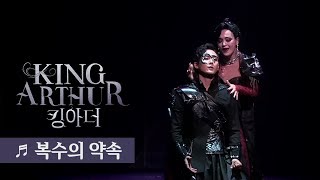 뮤지컬 '킹아더' 프레스콜 '복수의 약속' - 박혜나, 이충주 외  Musical 'King Arthur' (La Légende du roi Arthur) Press Call