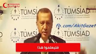 اردوغان حي ذا الشوف ( لا غالب الا الله )