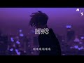 花欲燃 wave【look 别发呆，看我造型say哇塞，ei bro 快过来，把保险柜给打开】【动态歌词】