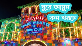 শরীফ ফুড কোর্ট এন্ড ড্রিম পার্ক..#Sharif food court and Dream park#foodcourt #keraniganj #park