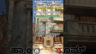 ಹ್ಯಾಂಗಿಂಗ್ ರೂಮ್ ಇರುವ ಜಗತ್ತಿನಲ್ಲೇ ಏಕೈಕ ಮನೆ🏠ಇದು! #youtubeshorts #ytshorts #viralreels #isro #virls