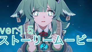 ver.1.5 ストーリームービー (迷離幻夜譚)