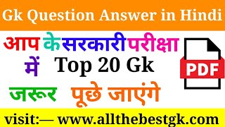 राजनीति विज्ञान के 20 सबसे महत्वपूर्ण प्रश्न उत्तर,  political science 20 important questionnair