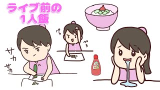 【 perfume NTY】あ〜ちゃんがライブ前に食べるご飯は？【紙芝居】