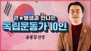 교양014_독립을 향한 열망 대한민국 독립운동가 10인 [02 윤봉길의사]