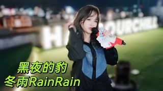 大年初四晚上7時在灣仔海濱公園街演 冬雨RainRain今天週六在灣仔海濱公園等你☺️☺️祝大家新年快樂 四季平安 豐衣足食 身體健康  恭喜發財🧧🧧🧧🧧🧧🥳🥳🥳🥳