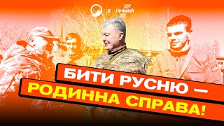 НЕЙМОВІРНА ІСТОРІЯ: Ціла родина воює у лавах тероборони | @porohivnytsya