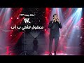 Wael Kfoury - Ma32ool Tshatti b Ab |  وائل كفوري - معقول تشتي بـ آب - حفلة بيروت 2023
