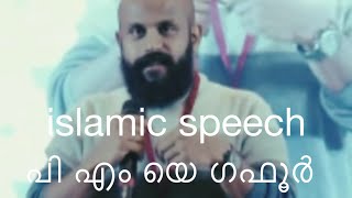 മനസ്സിന് ശാന്തിയും സമാധാനവും ലഭിക്കാൻ | Pma Gafoor Speech