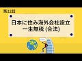 家、車、時計。資産は海外法人所有で無税！？国税が嫌うCAHスキーム