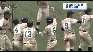 【帝京×修徳】2012夏の高校野球 東東京大会ハイライト